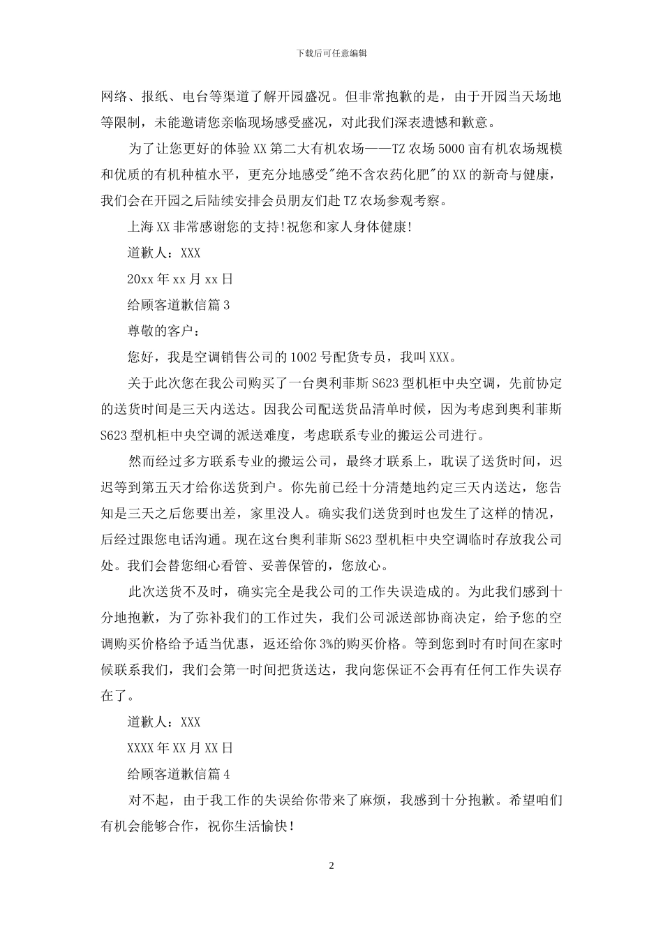 给顾客道歉信8篇_第2页