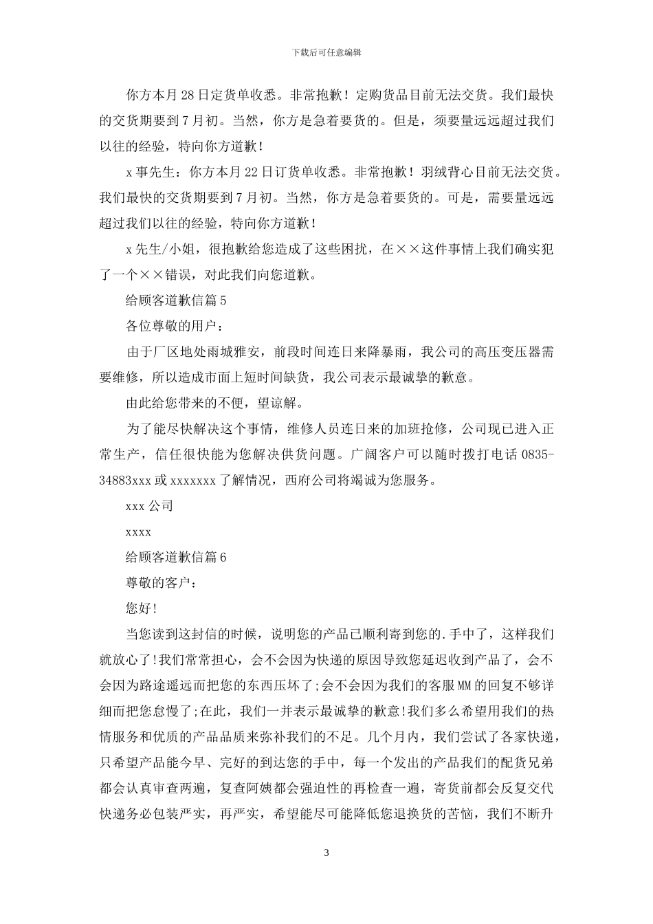给顾客道歉信8篇_第3页