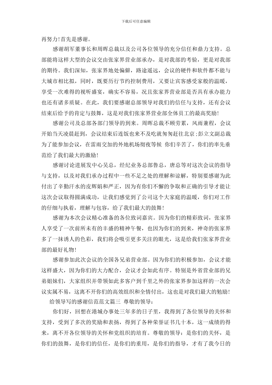 给领导写的感谢信范文_第2页