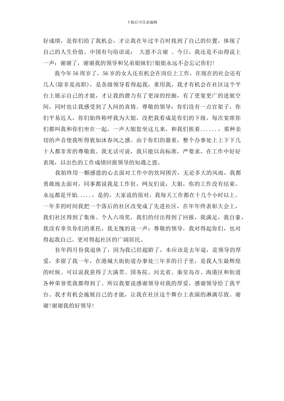 给领导写的感谢信范文_第3页