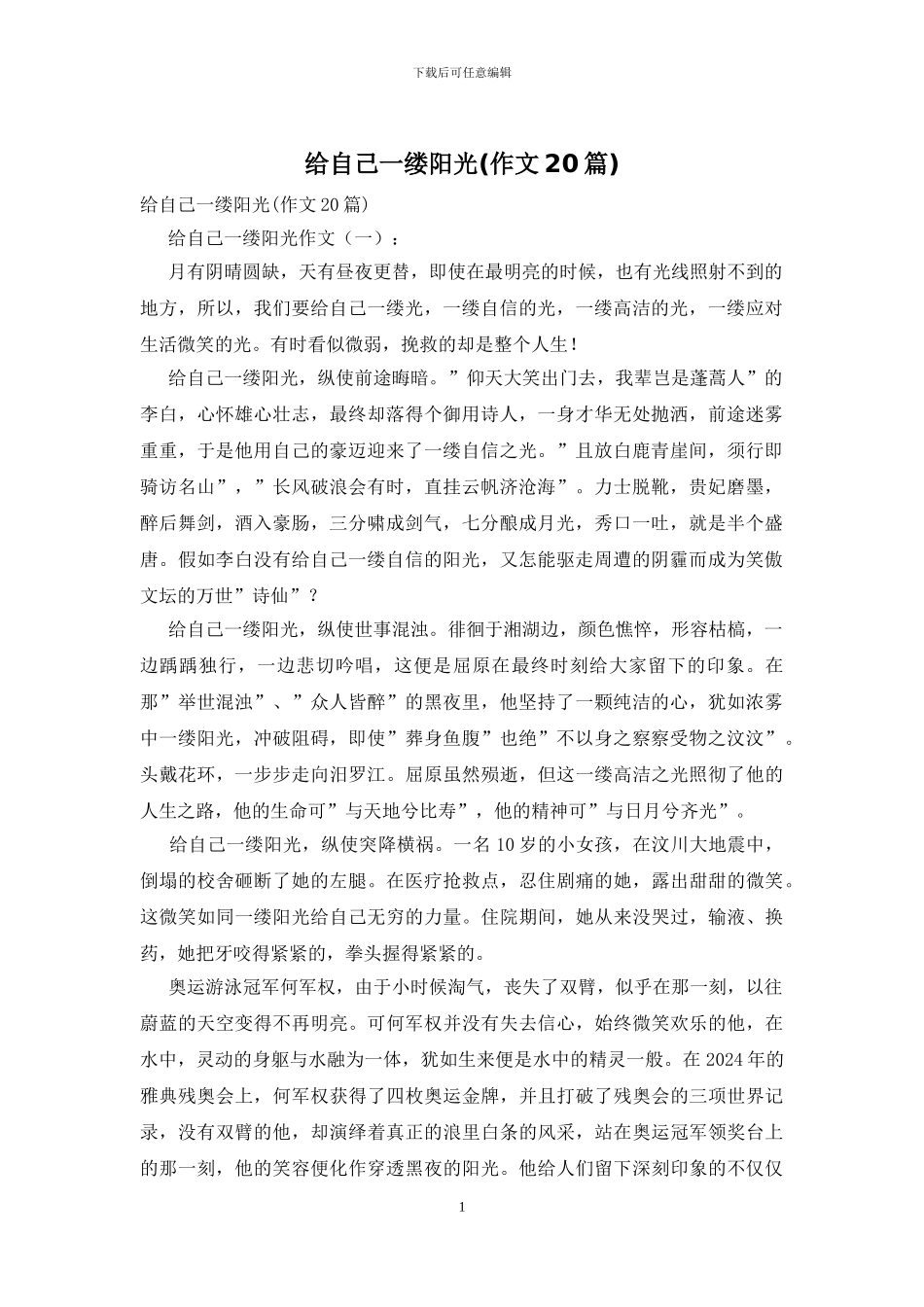 给自己一缕阳光_第1页