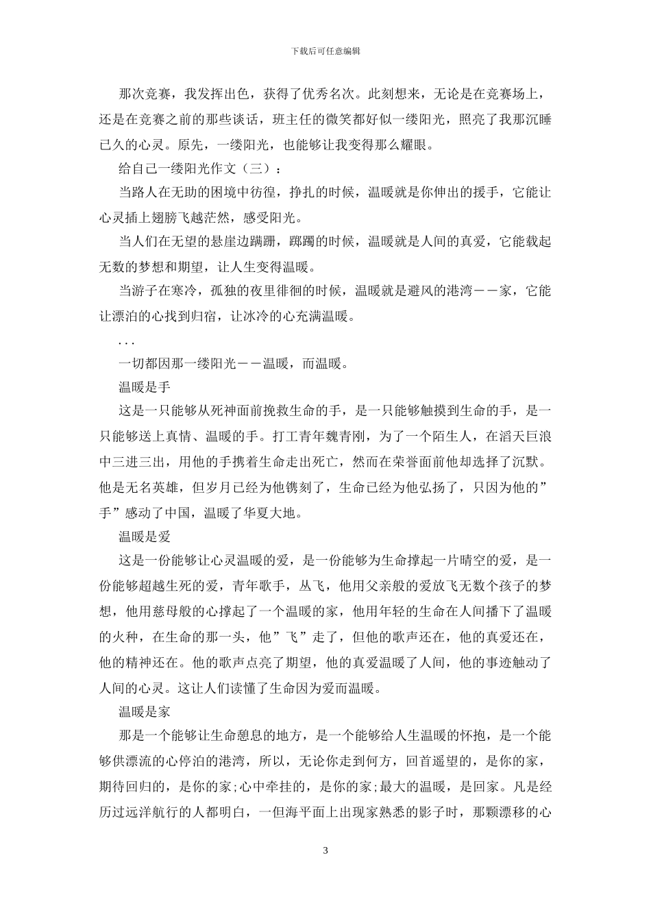 给自己一缕阳光_第3页