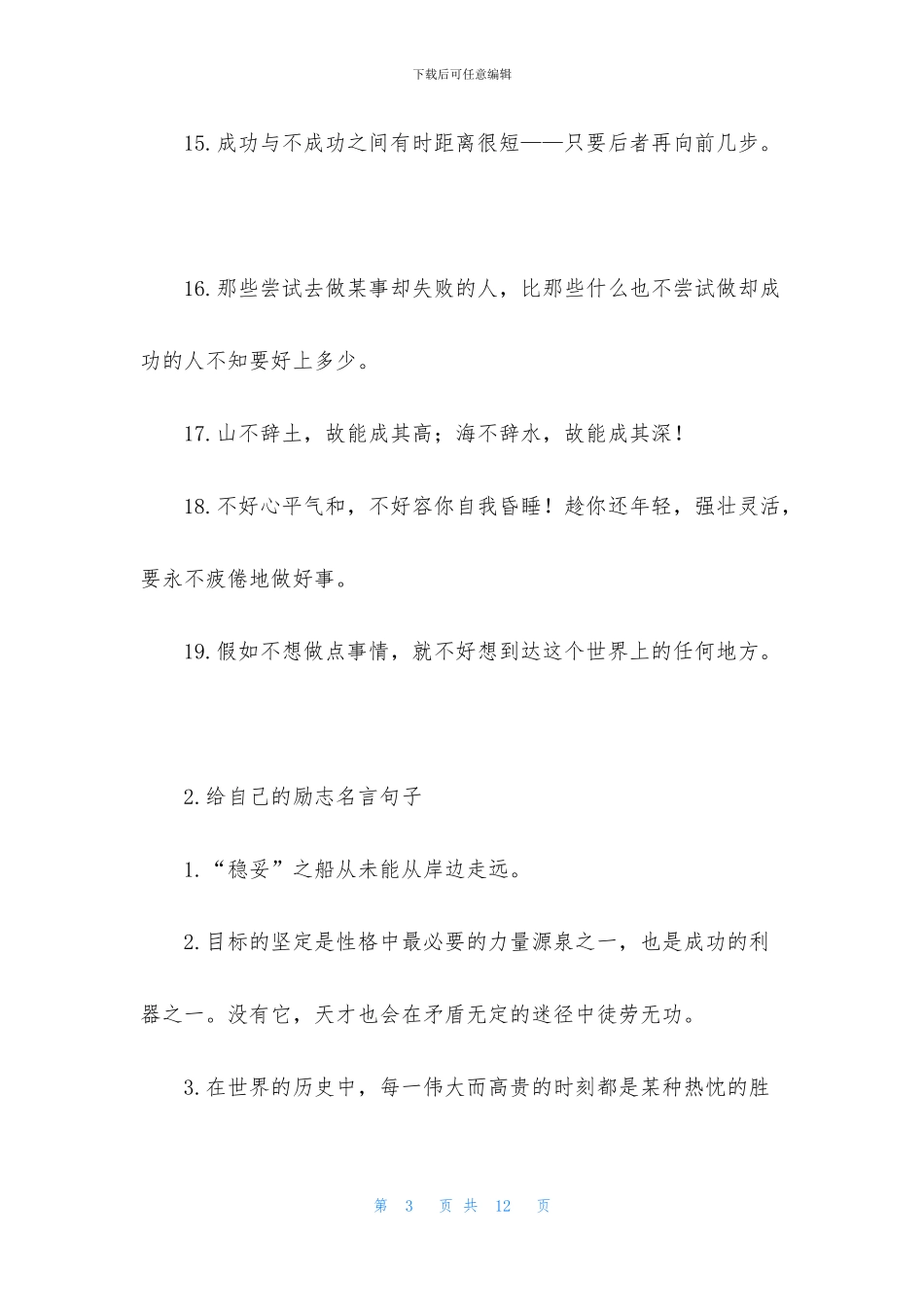 给自己的励志名言句子_第3页