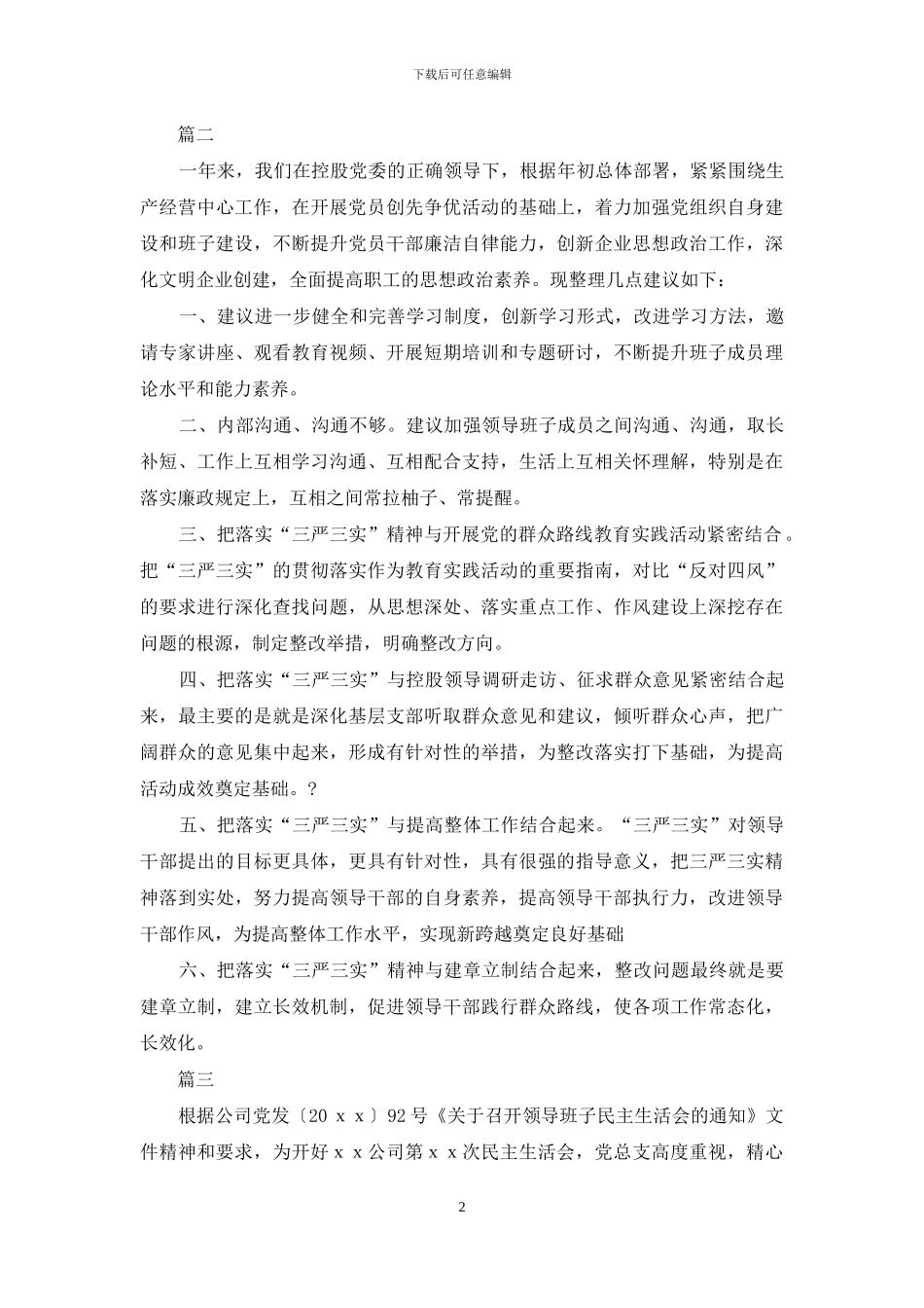 给领导班子提意见和建议三篇合辑_第2页