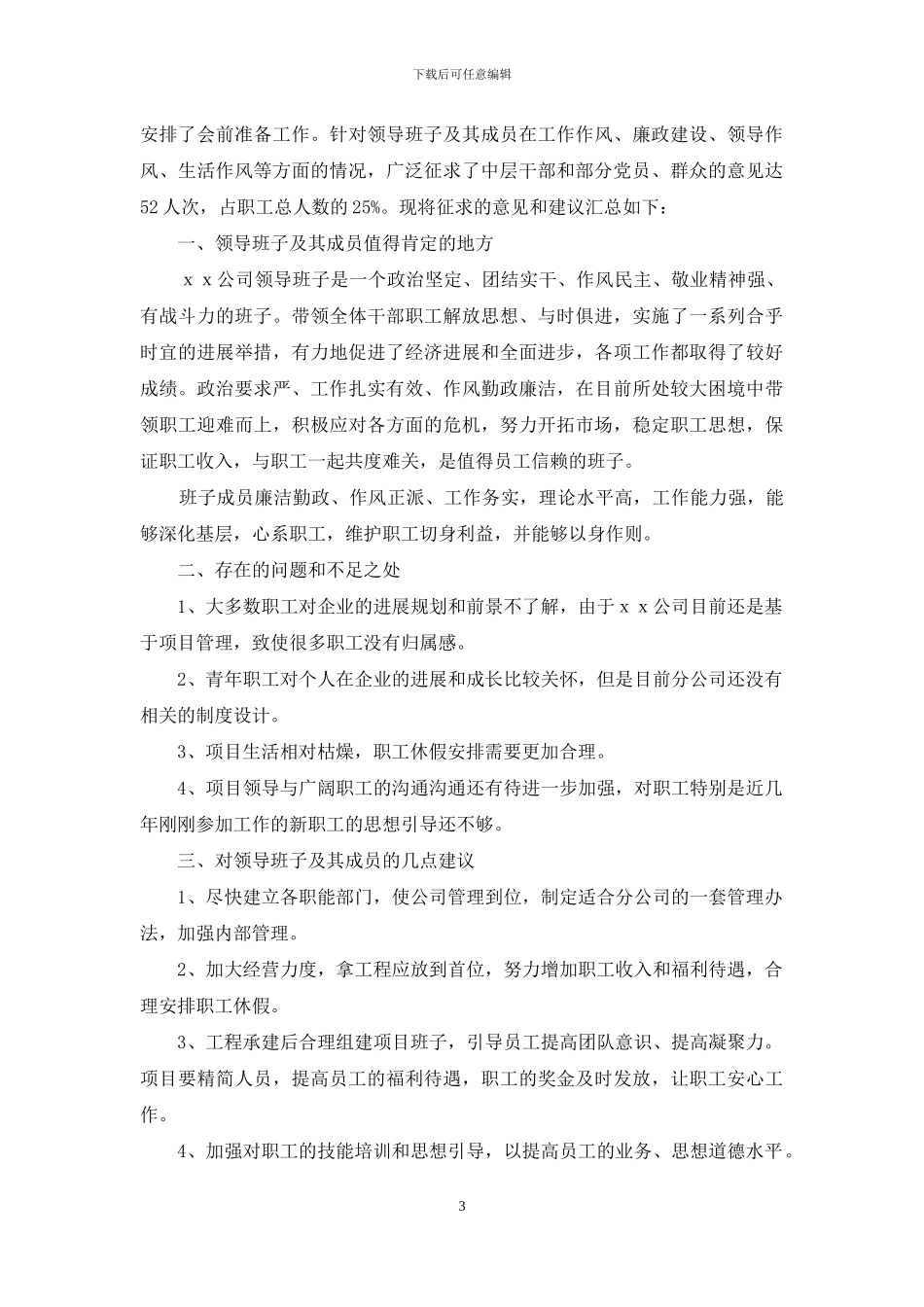 给领导班子提意见和建议三篇合辑_第3页