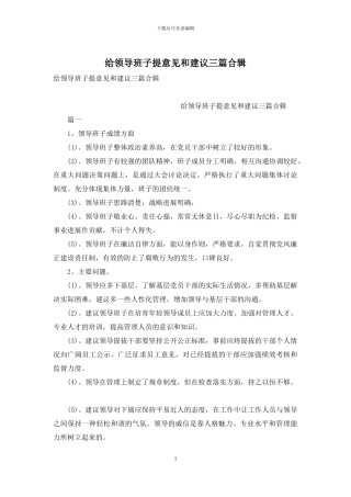 给领导班子提意见和建议三篇合辑