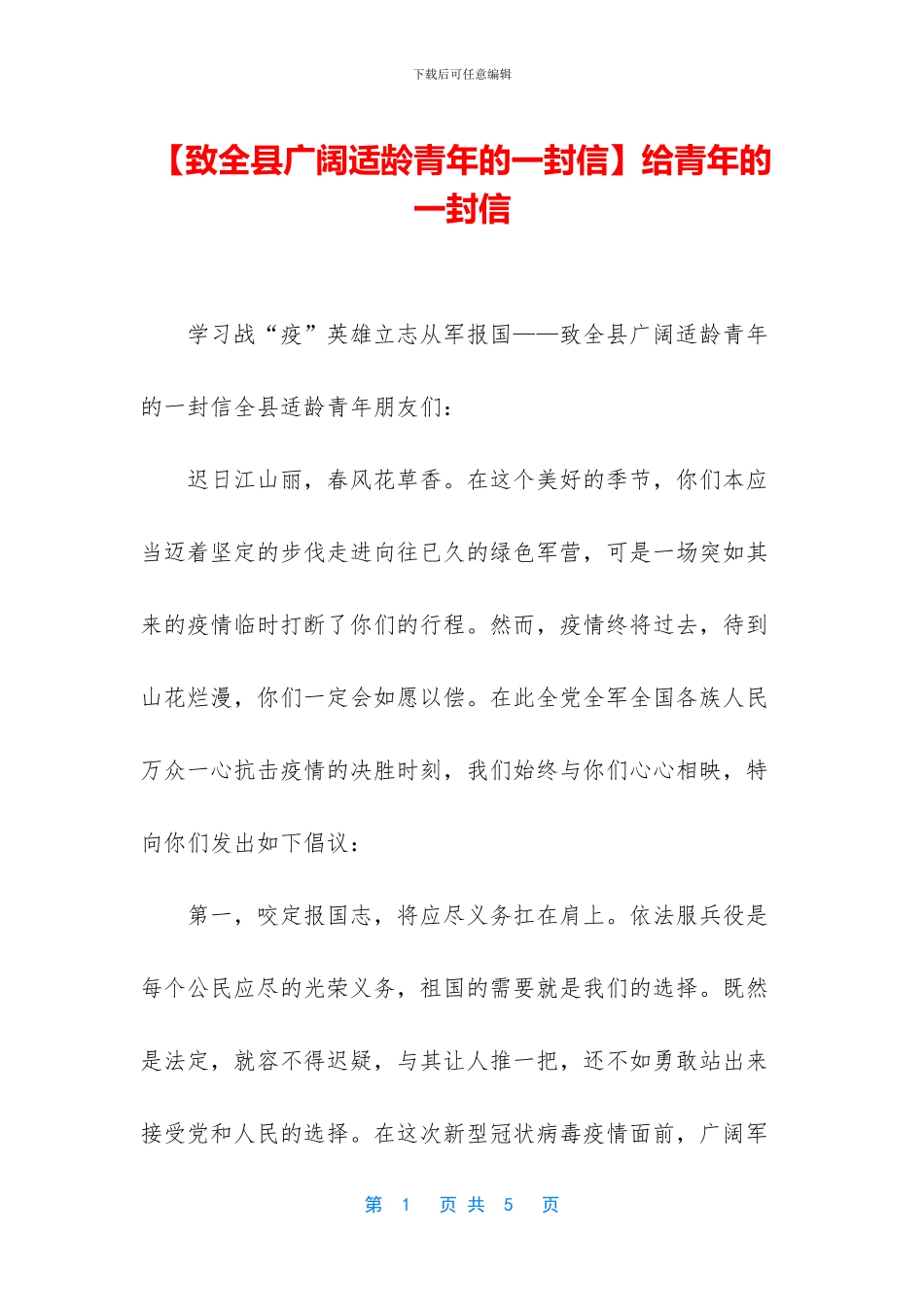 给青年的一封信_第1页