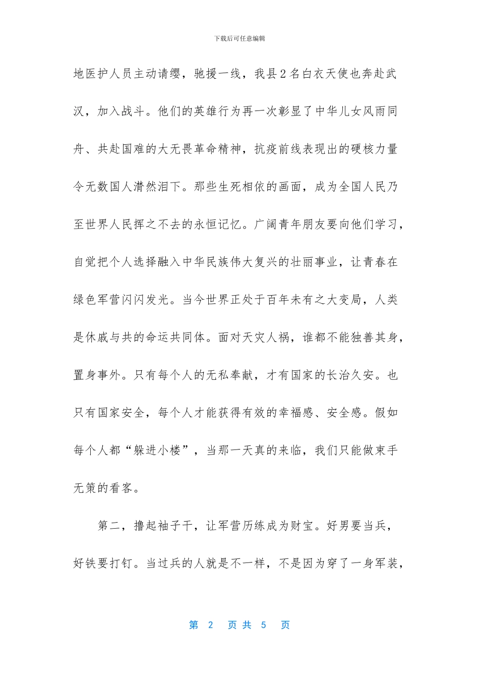 给青年的一封信_第2页