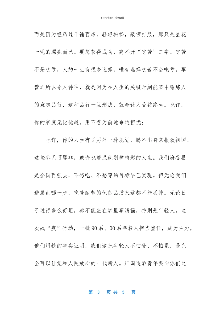 给青年的一封信_第3页