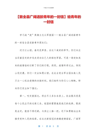 给青年的一封信