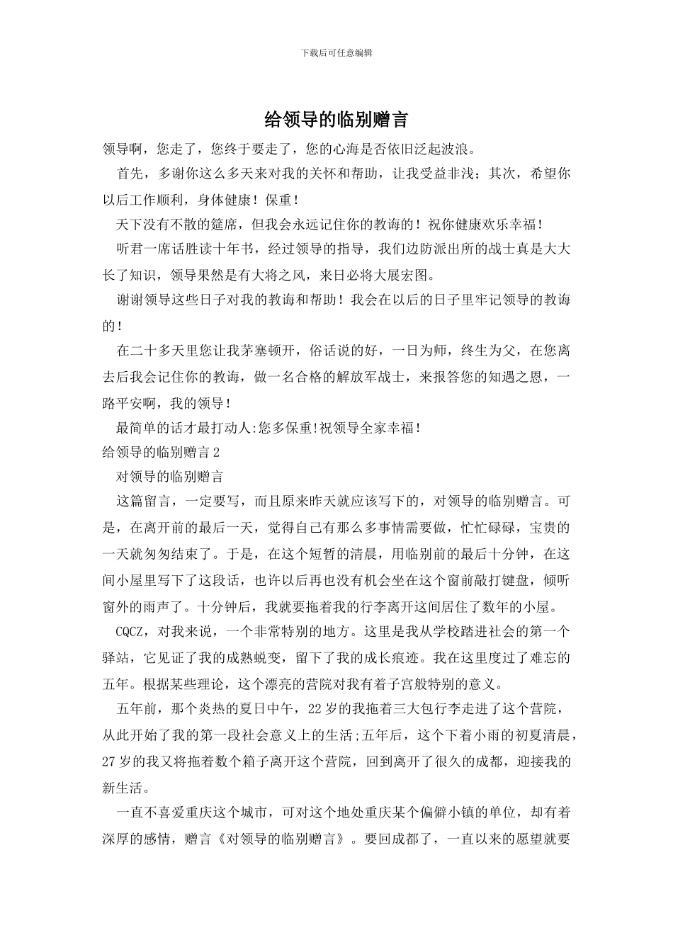给领导的临别赠言_第1页