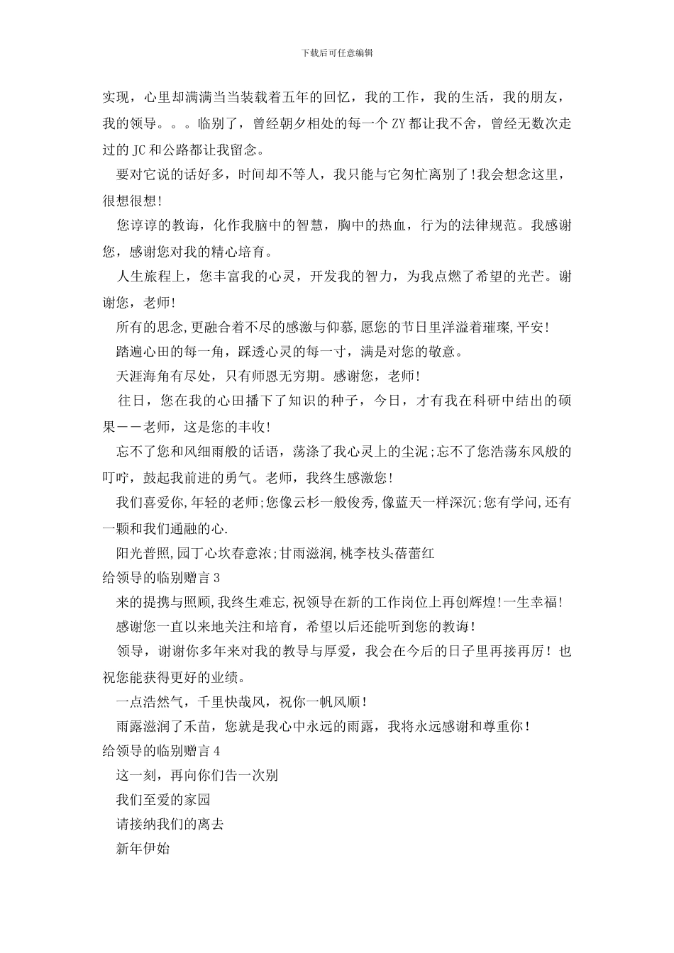 给领导的临别赠言_第2页