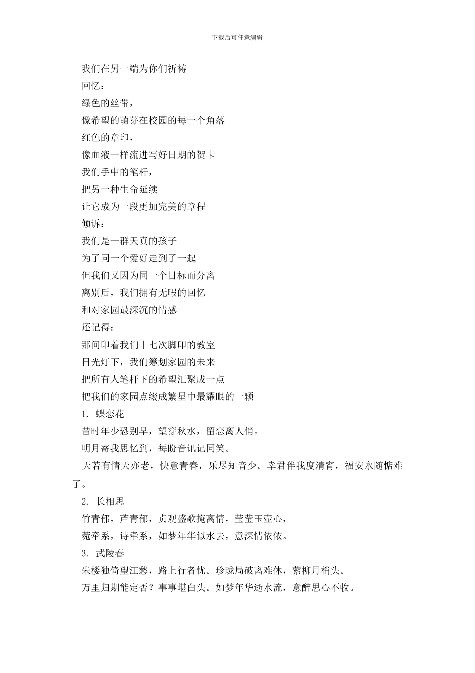 给领导的临别赠言_第3页