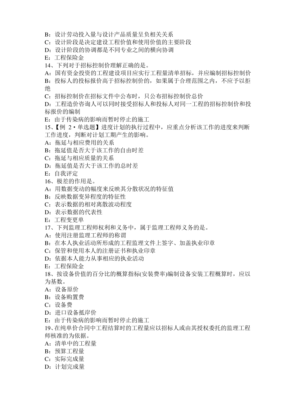 2015年下半年云南监理工程师考试科目合同管理：不可预见的物质条件考试题_第3页