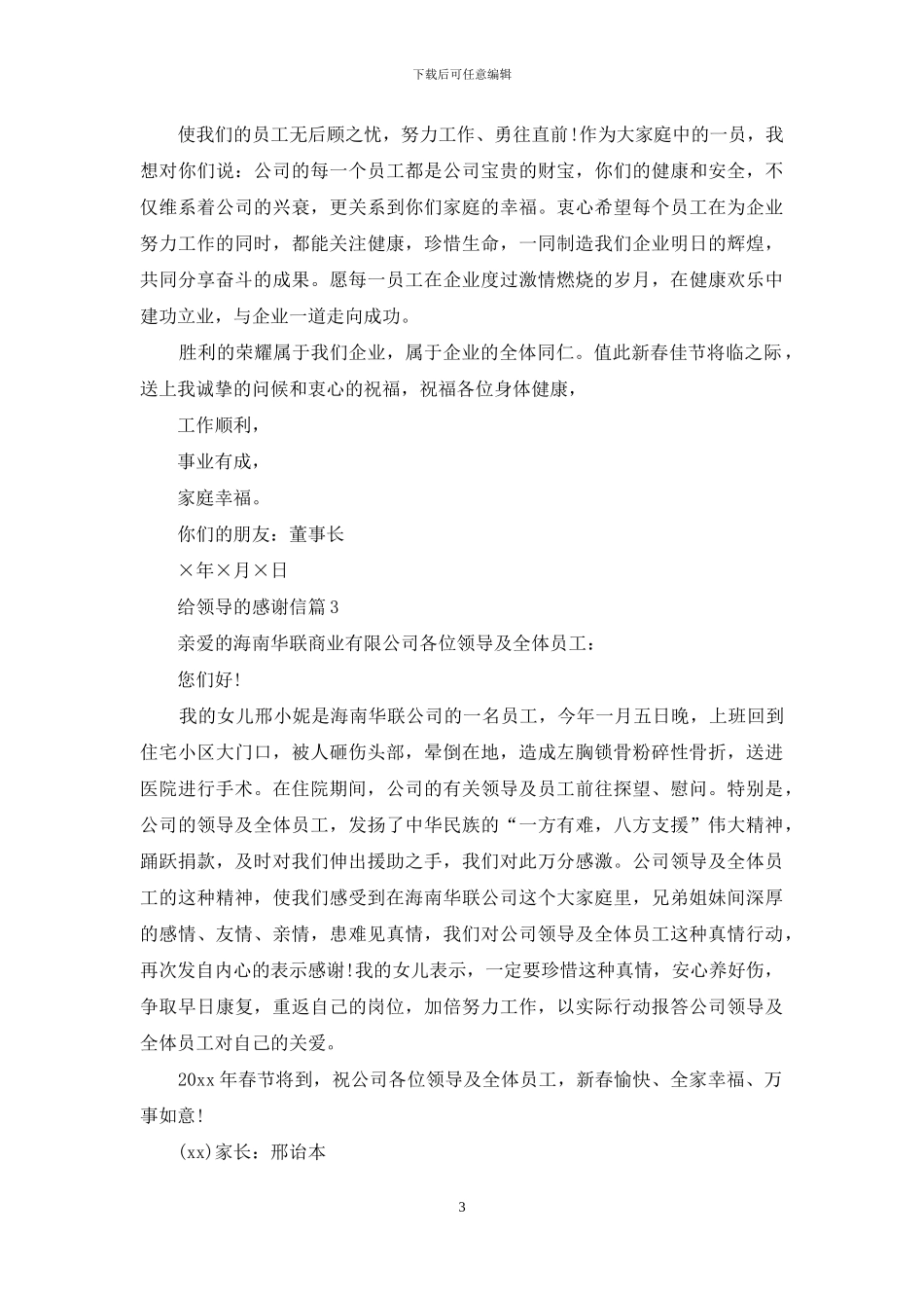 给领导的感谢信三篇_第3页