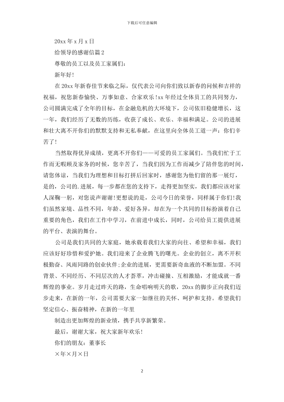 给领导的感谢信四篇_第2页