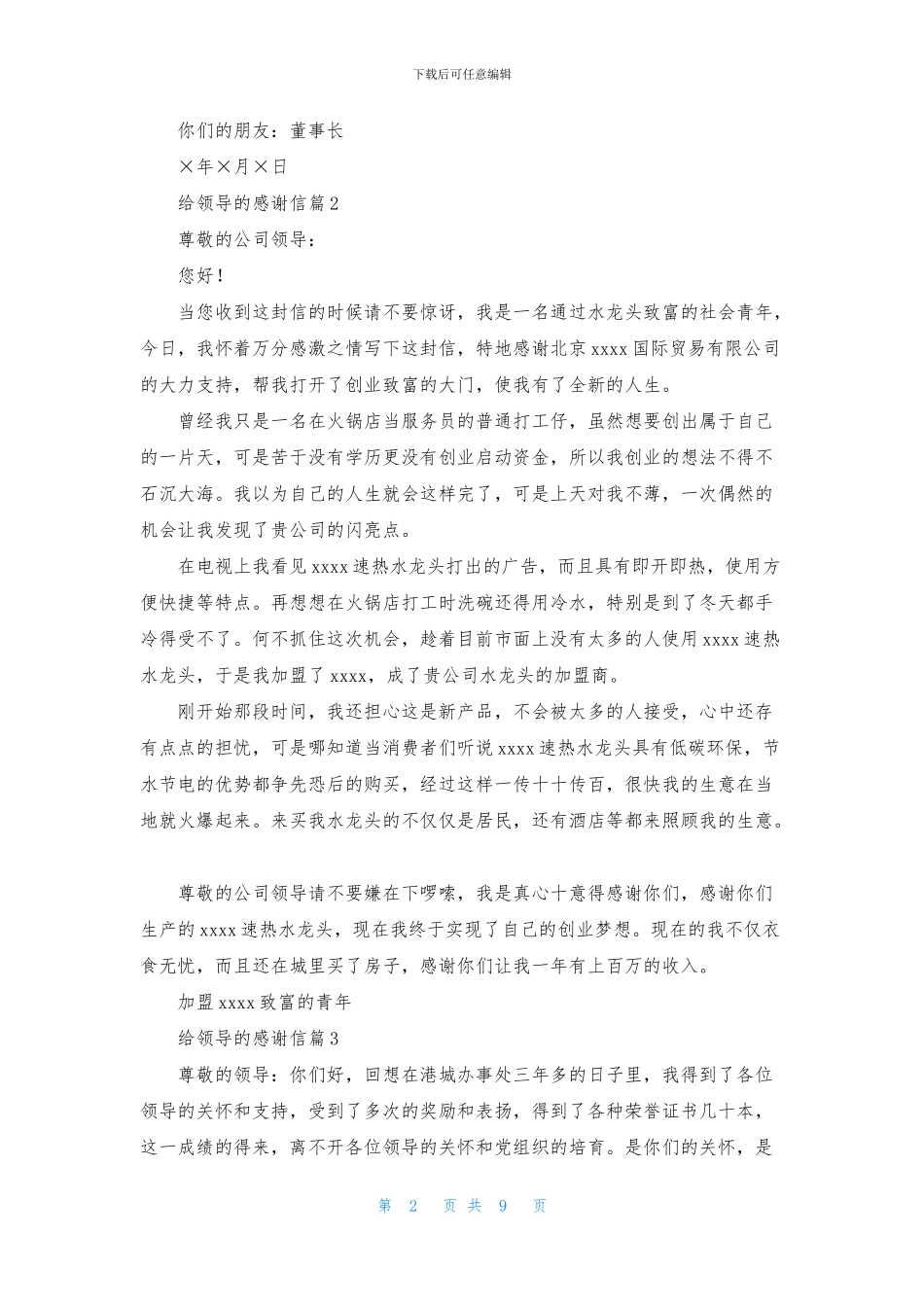 给领导的感谢信集合九篇_第2页