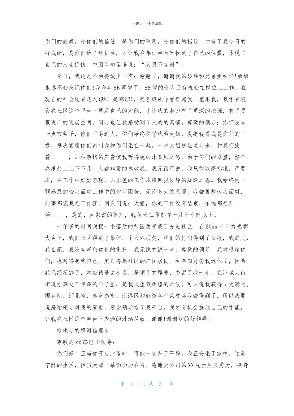 给领导的感谢信集合九篇_第3页