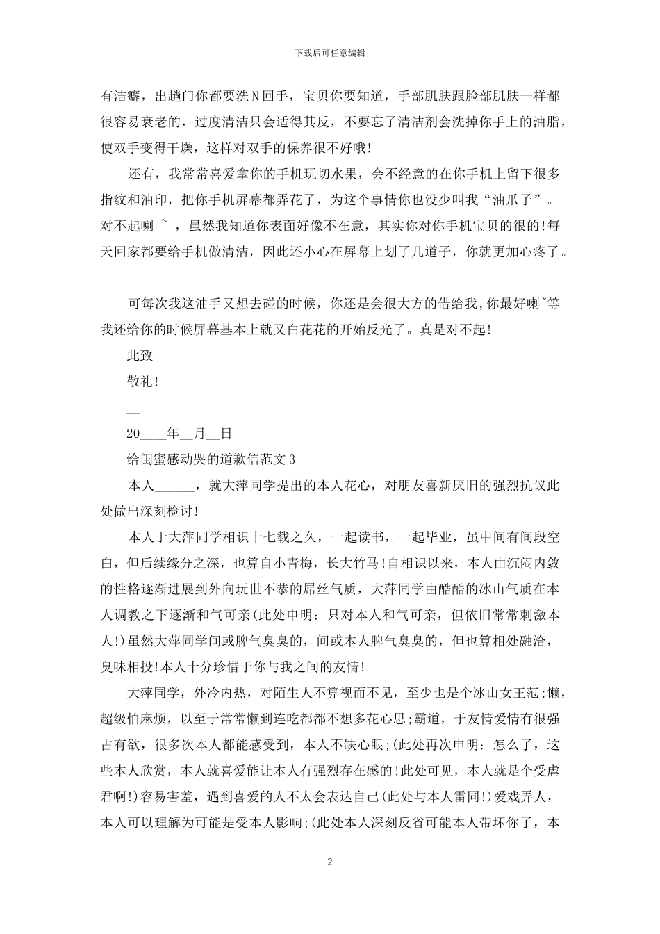 给闺蜜感动哭的道歉信范文_第2页