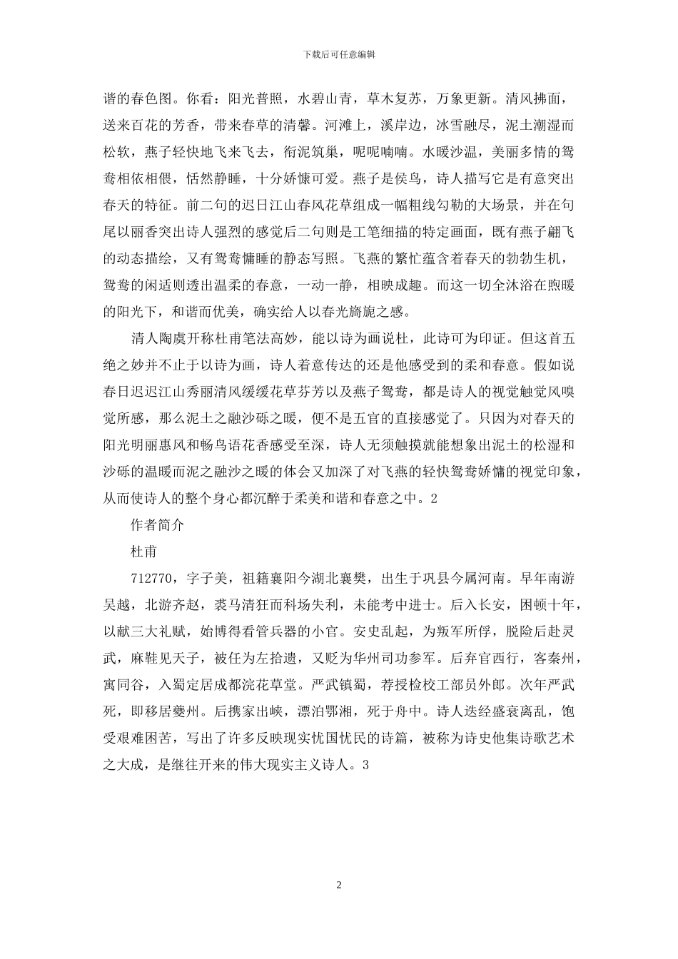 绝句·迟日江山丽_第2页