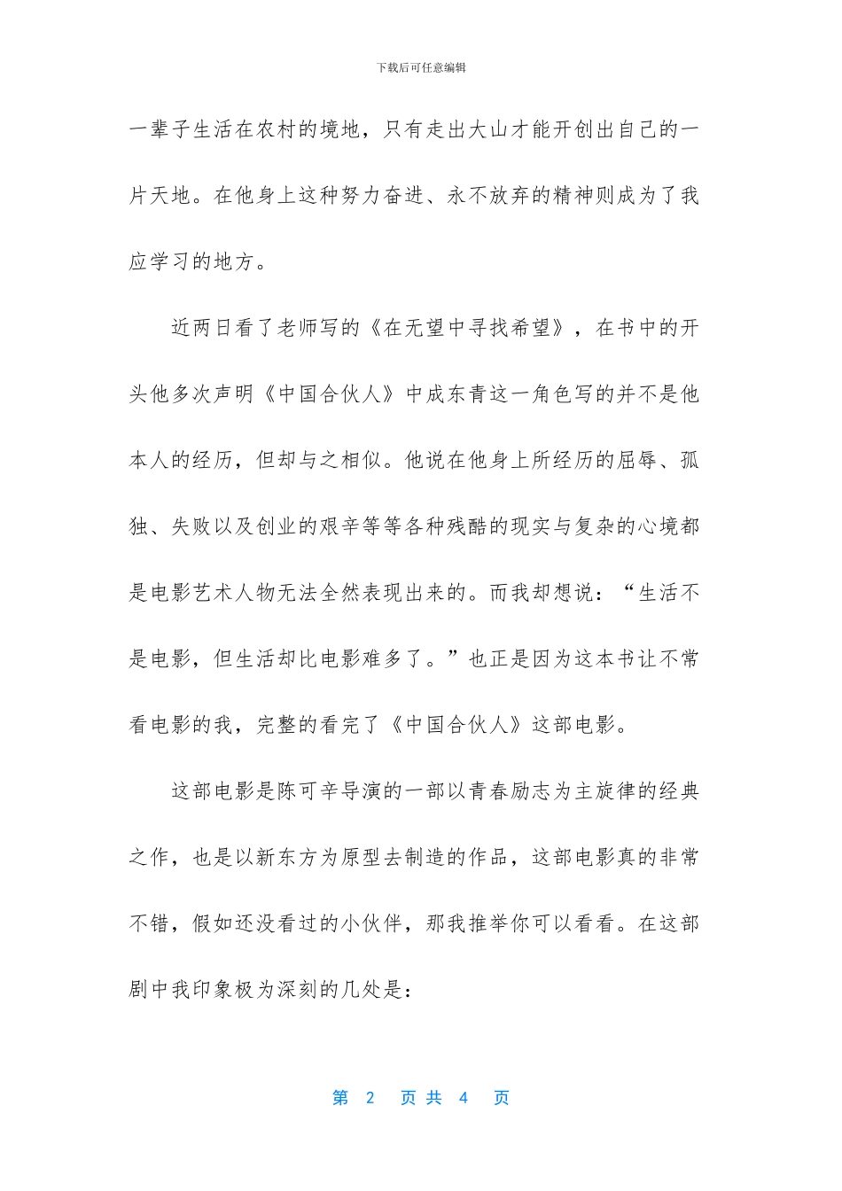 绝望中寻找希望读后感_第2页