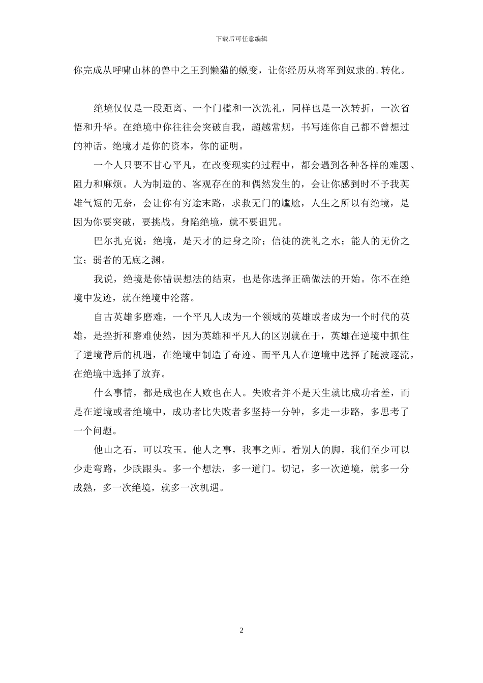 绝境与机遇励志故事_第2页