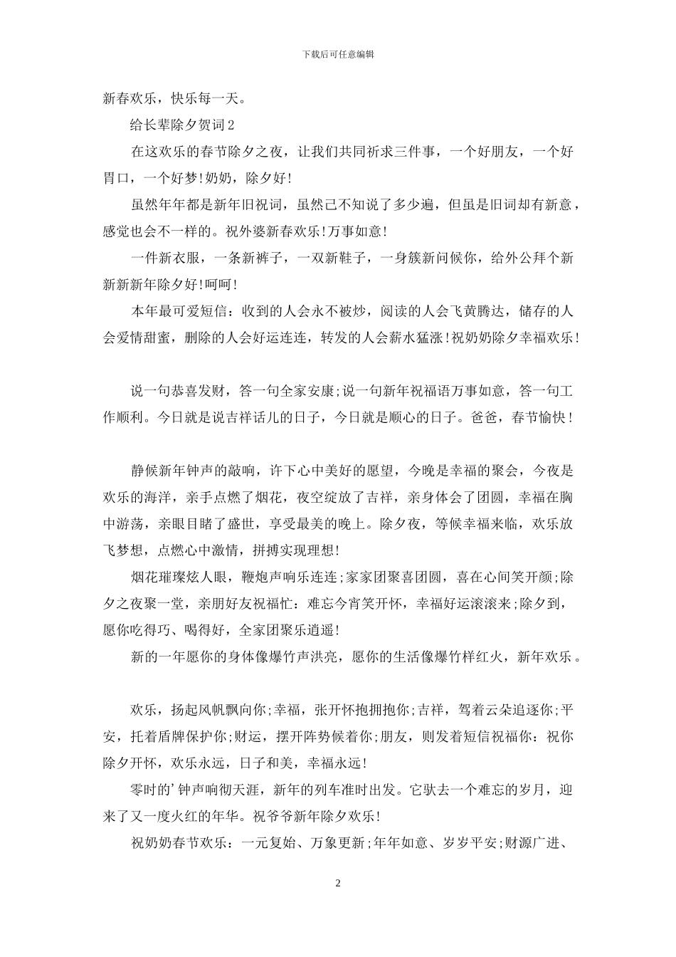 给长辈除夕贺词_第2页