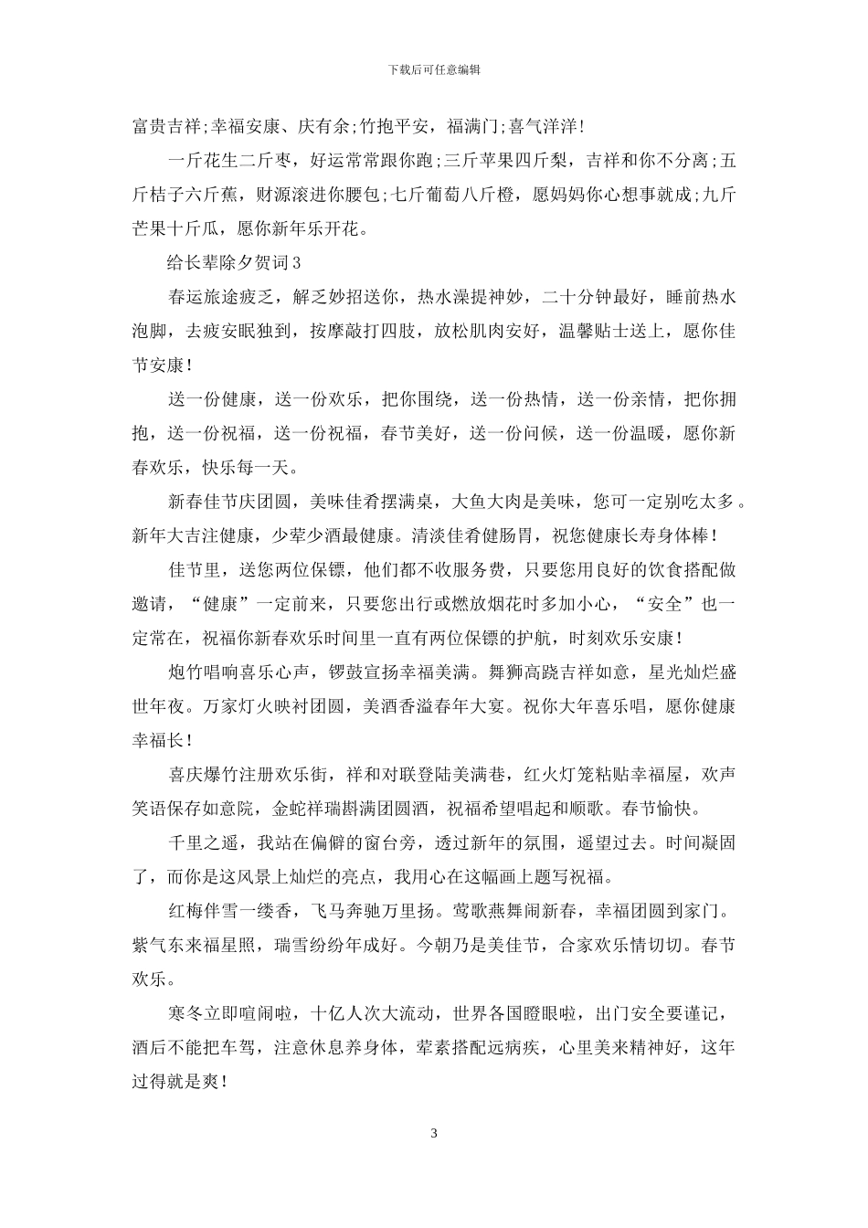 给长辈除夕贺词_第3页