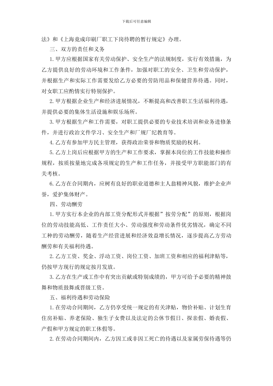 统一的劳动合同范本_第2页