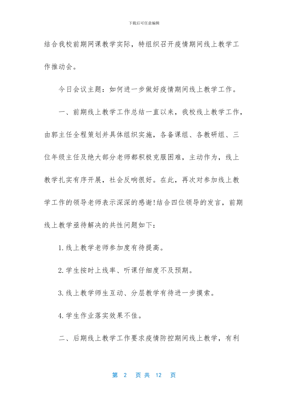 统筹推进新冠肺炎疫情防控_第2页
