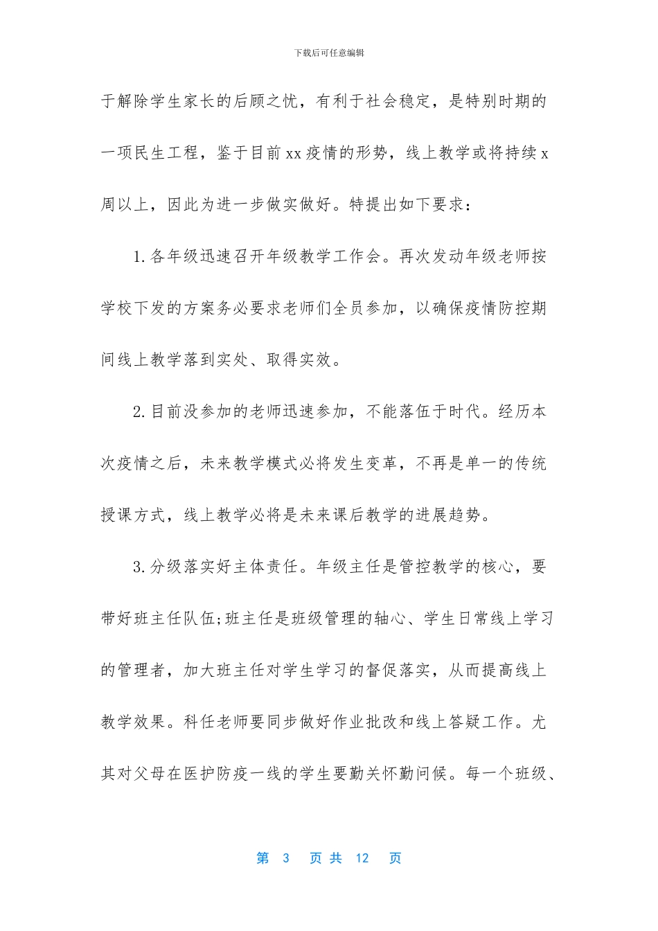统筹推进新冠肺炎疫情防控_第3页