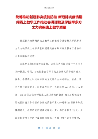 统筹推进新冠肺炎疫情防控