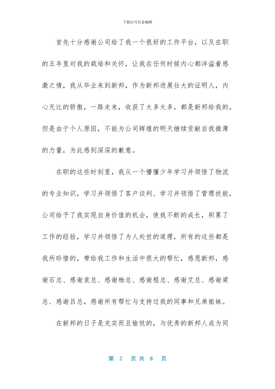 给领导的感谢信范文_第2页