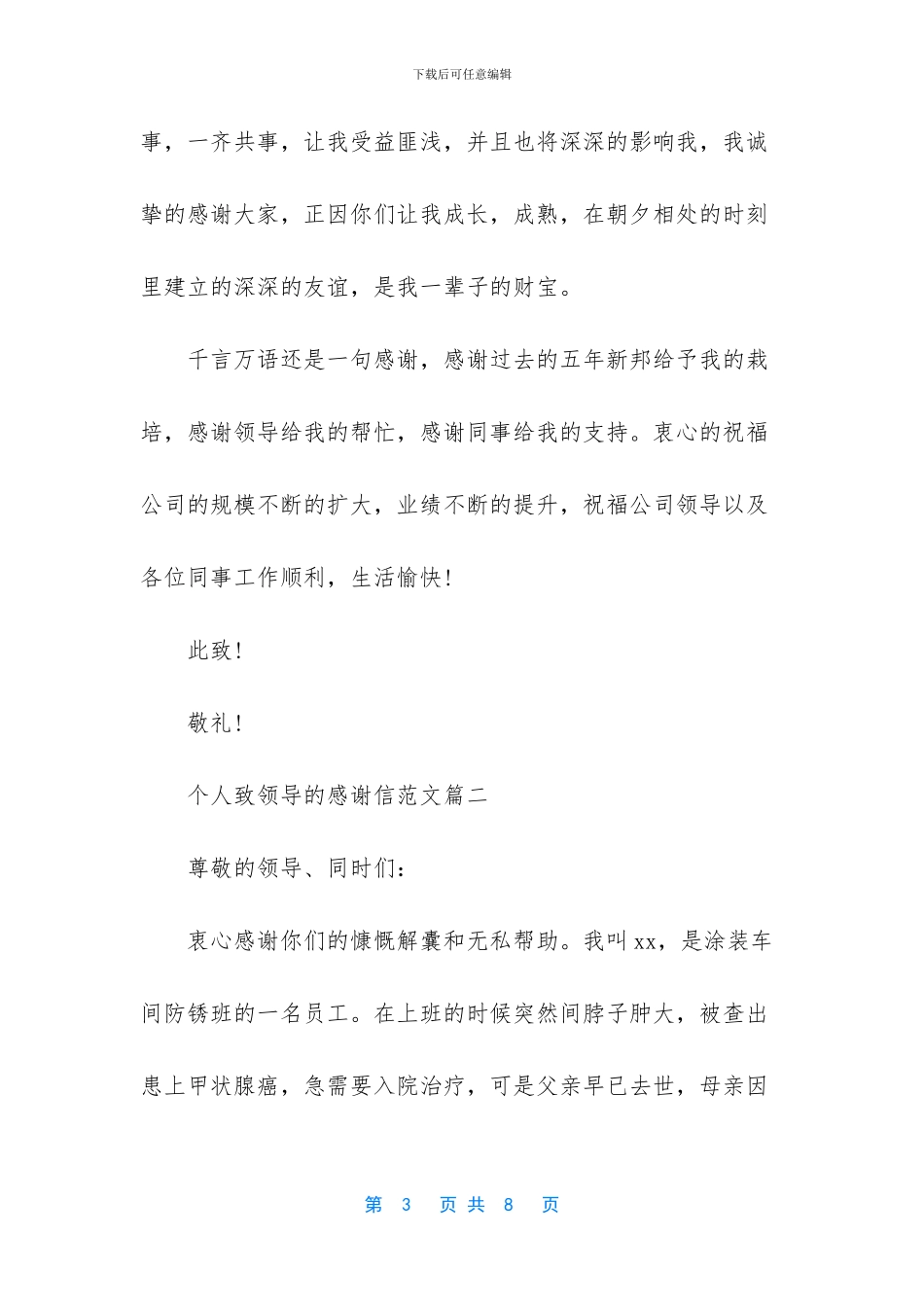 给领导的感谢信范文_第3页