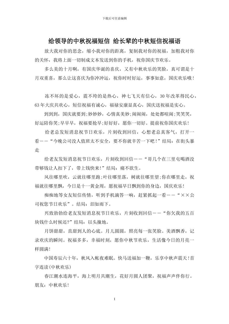 给领导的中秋祝福短信_第1页