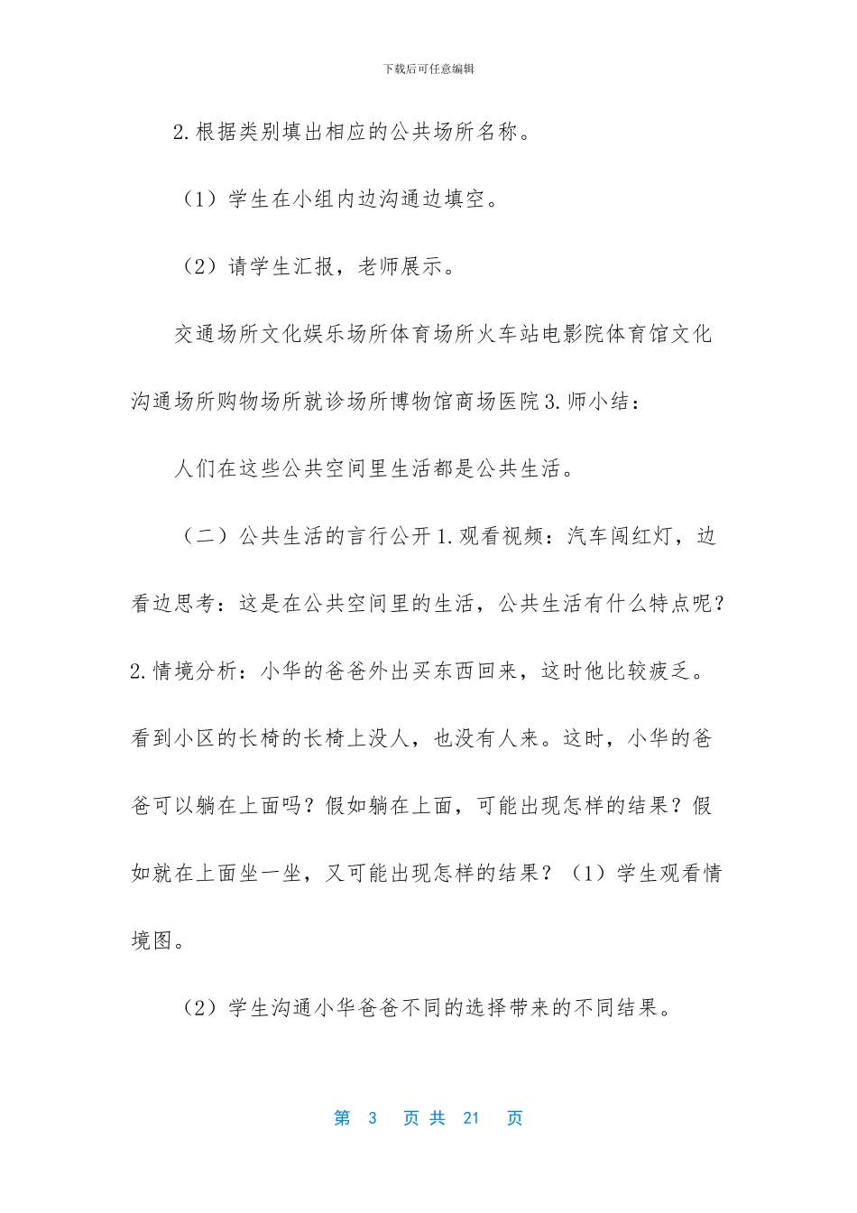 统编道德与法治-[统编版道德与法治第-4-课-我们的公共生活-第1_第3页