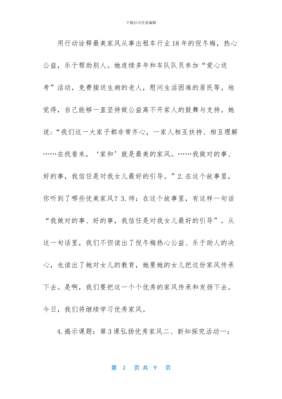 统编版道德与法治第_第2页