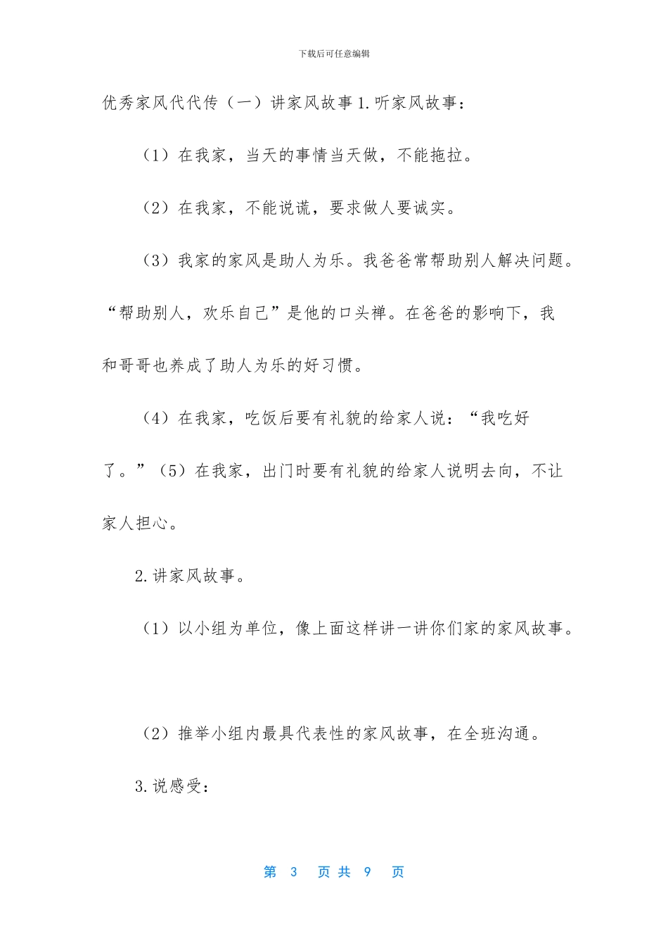 统编版道德与法治第_第3页