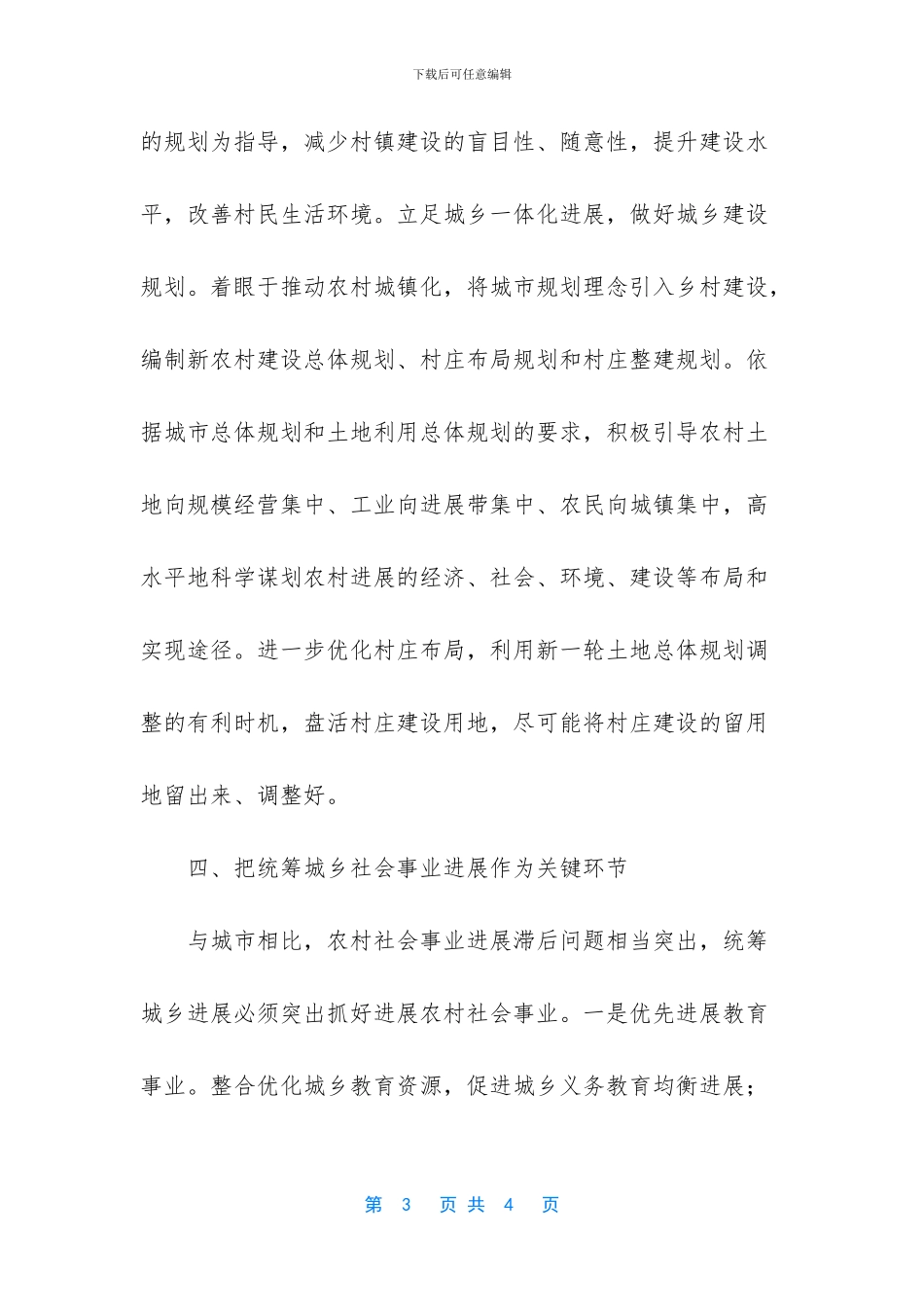 统筹城乡发展工作心得体会_第3页