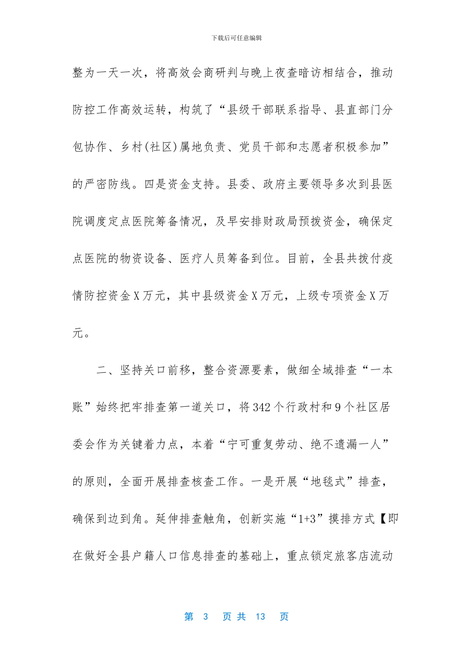 统筹推进疫情防控我们要_第3页