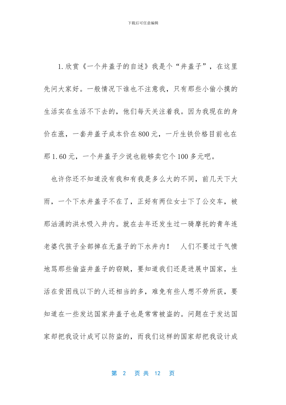 统编道德与法治_第2页