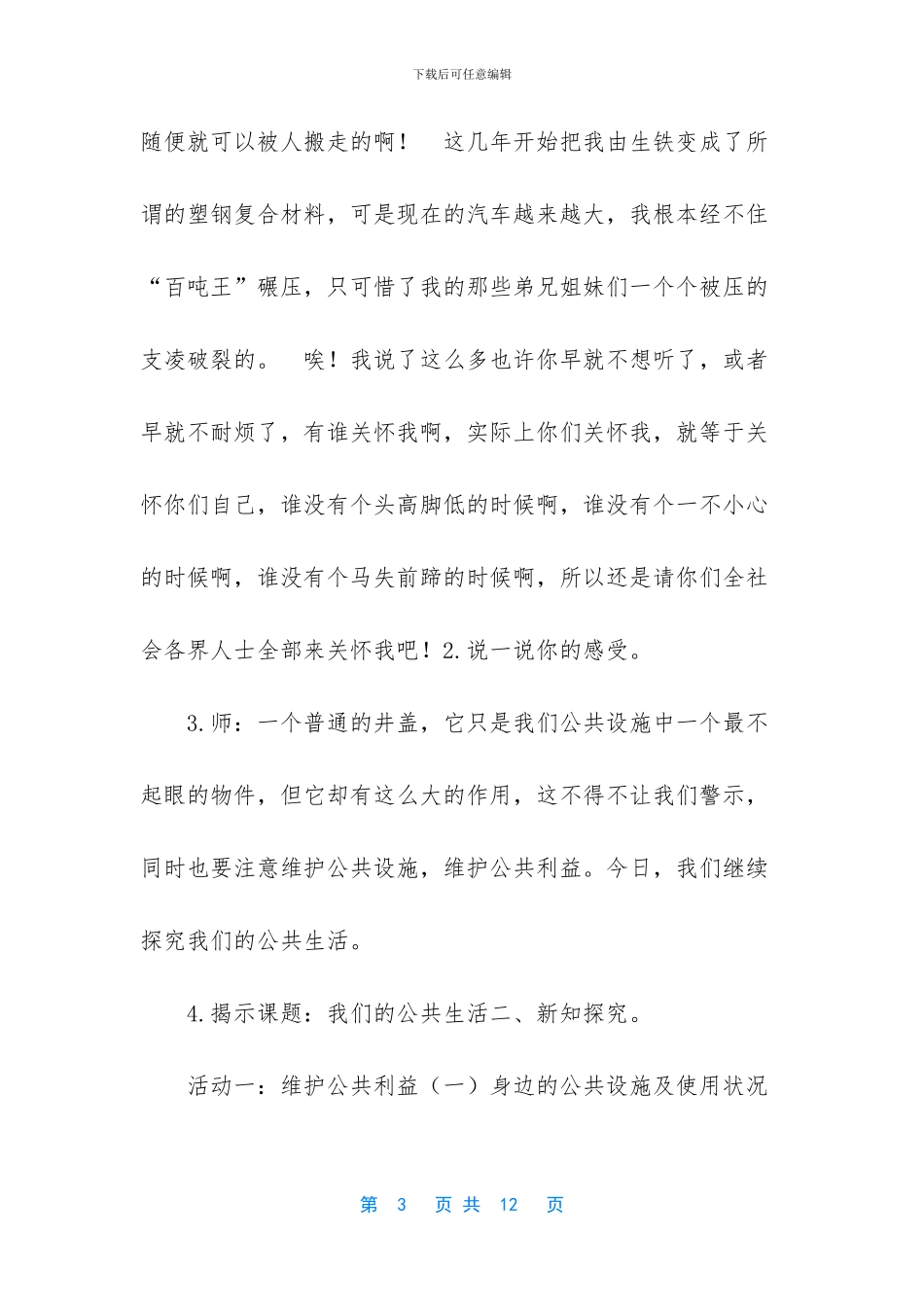 统编道德与法治_第3页