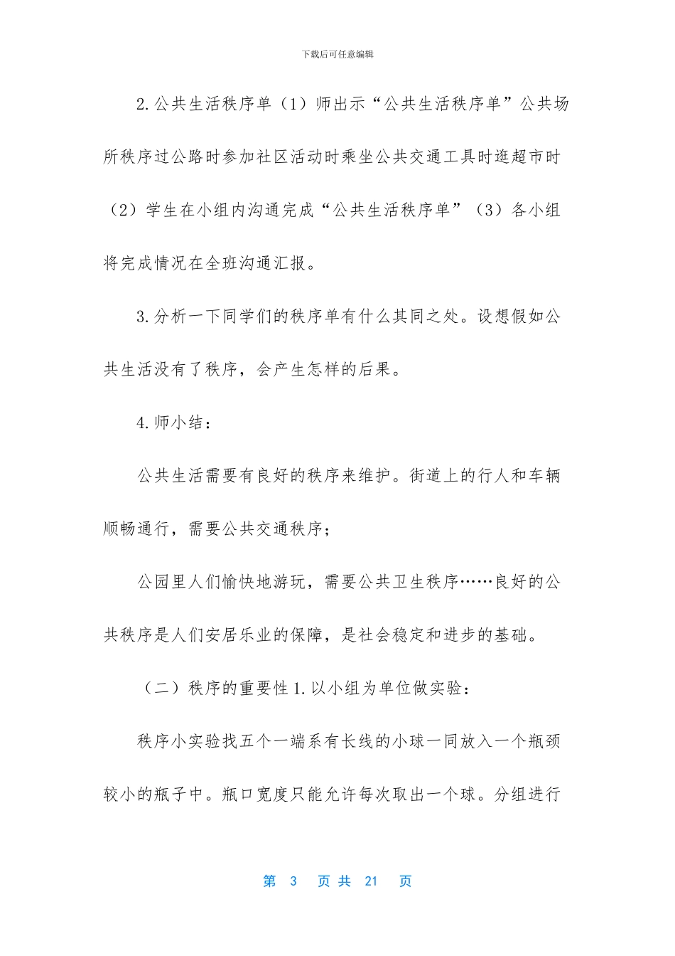 统编道德与法治-[统编版道德与法治第-5-课-建立良好的公共秩序第1_第3页