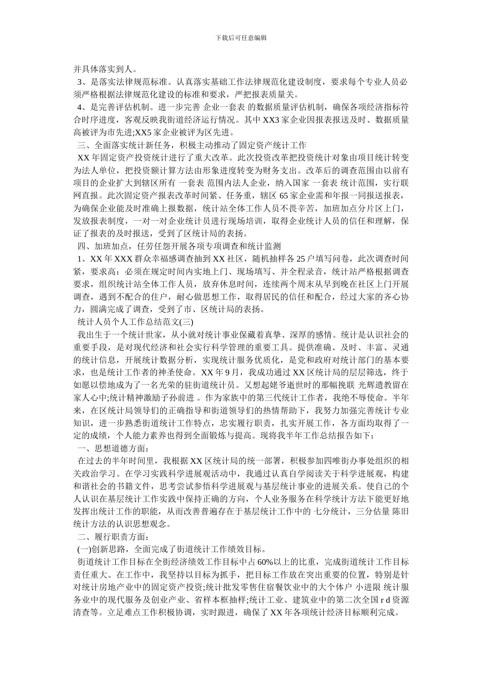 统计人员年度工作总结_第3页