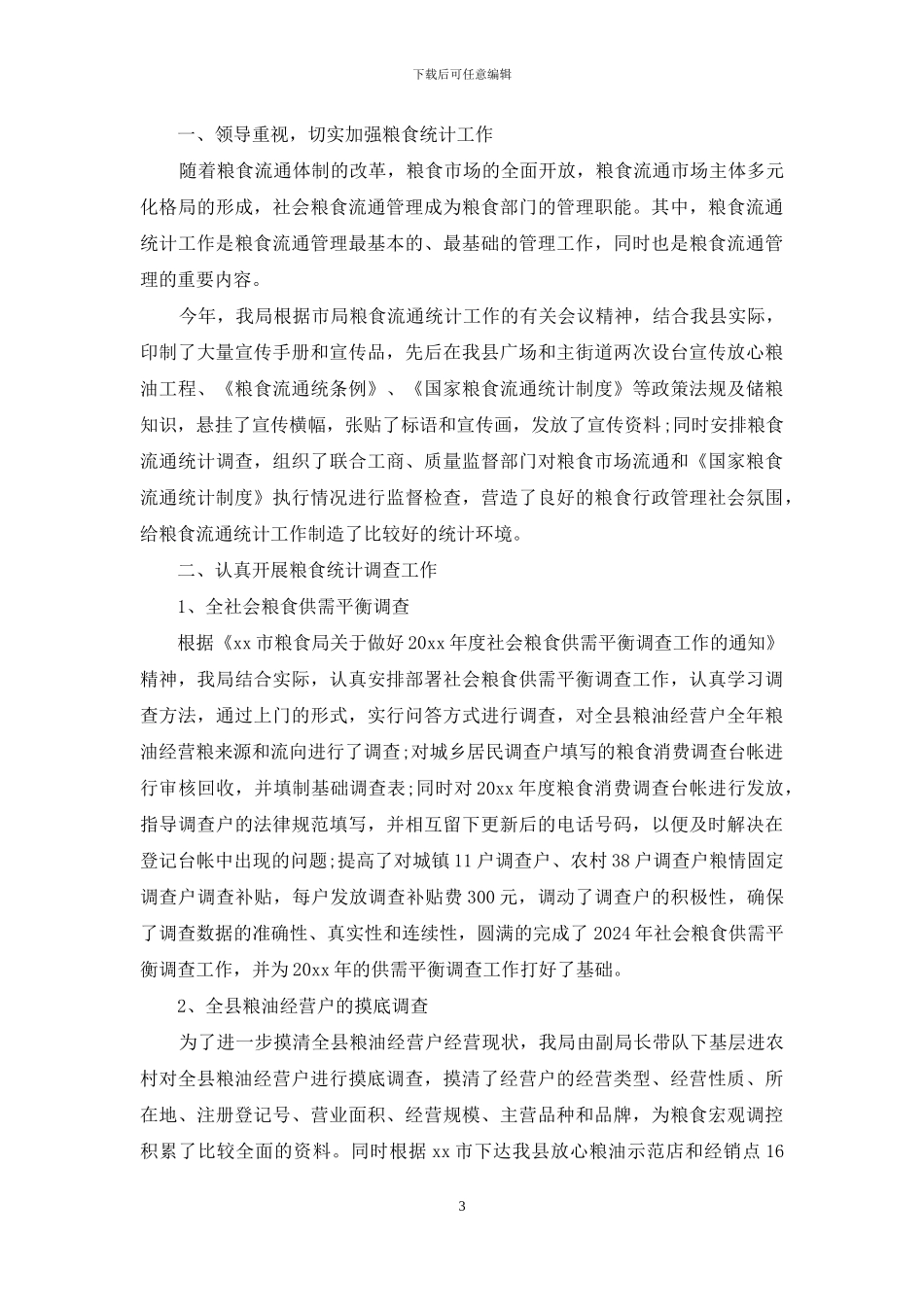 统计人员年终工作总结投稿例文材料_第3页