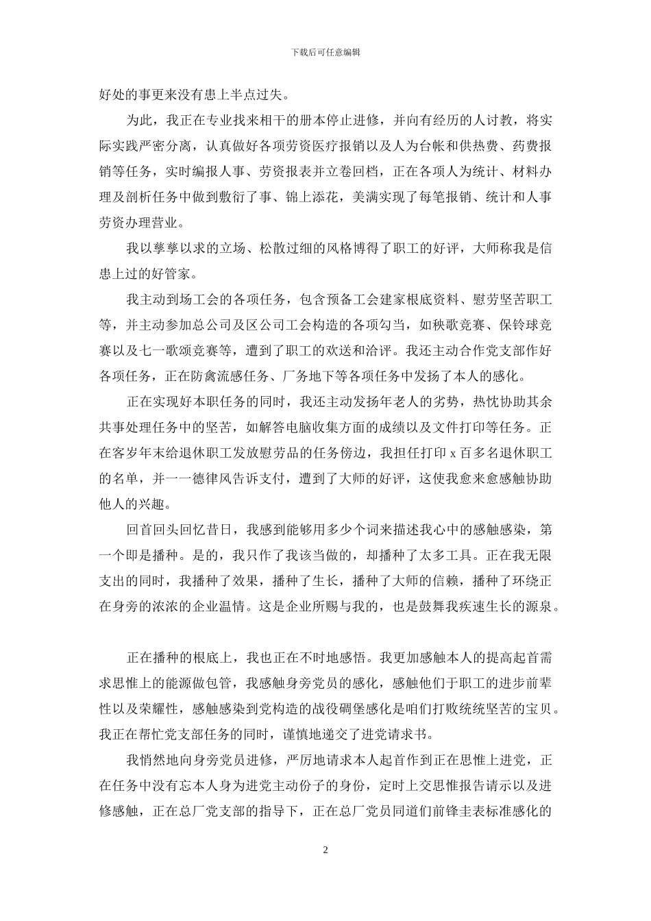 统计人员试用期工作总结1000字_第2页