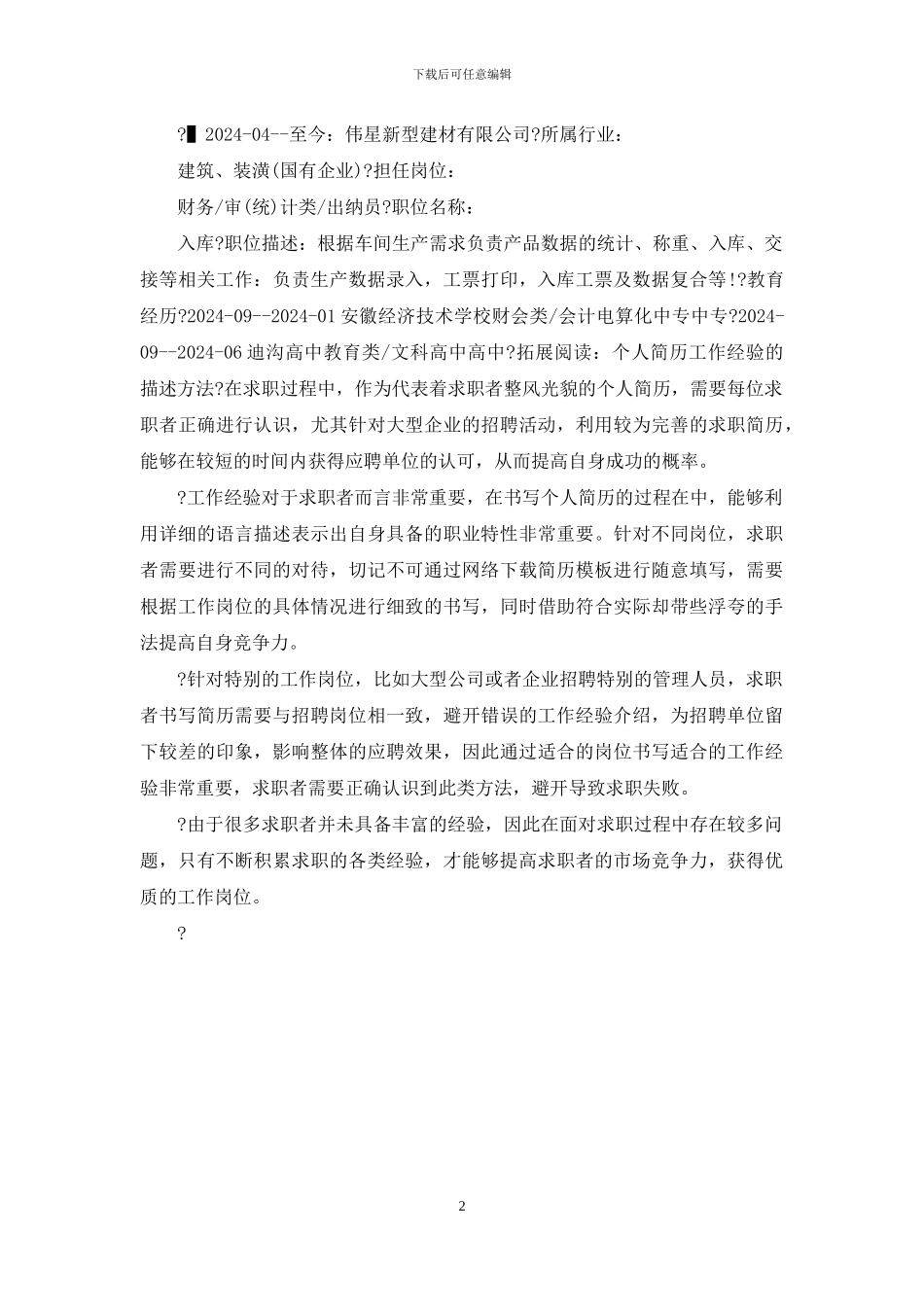 统计出纳简历例文_第2页