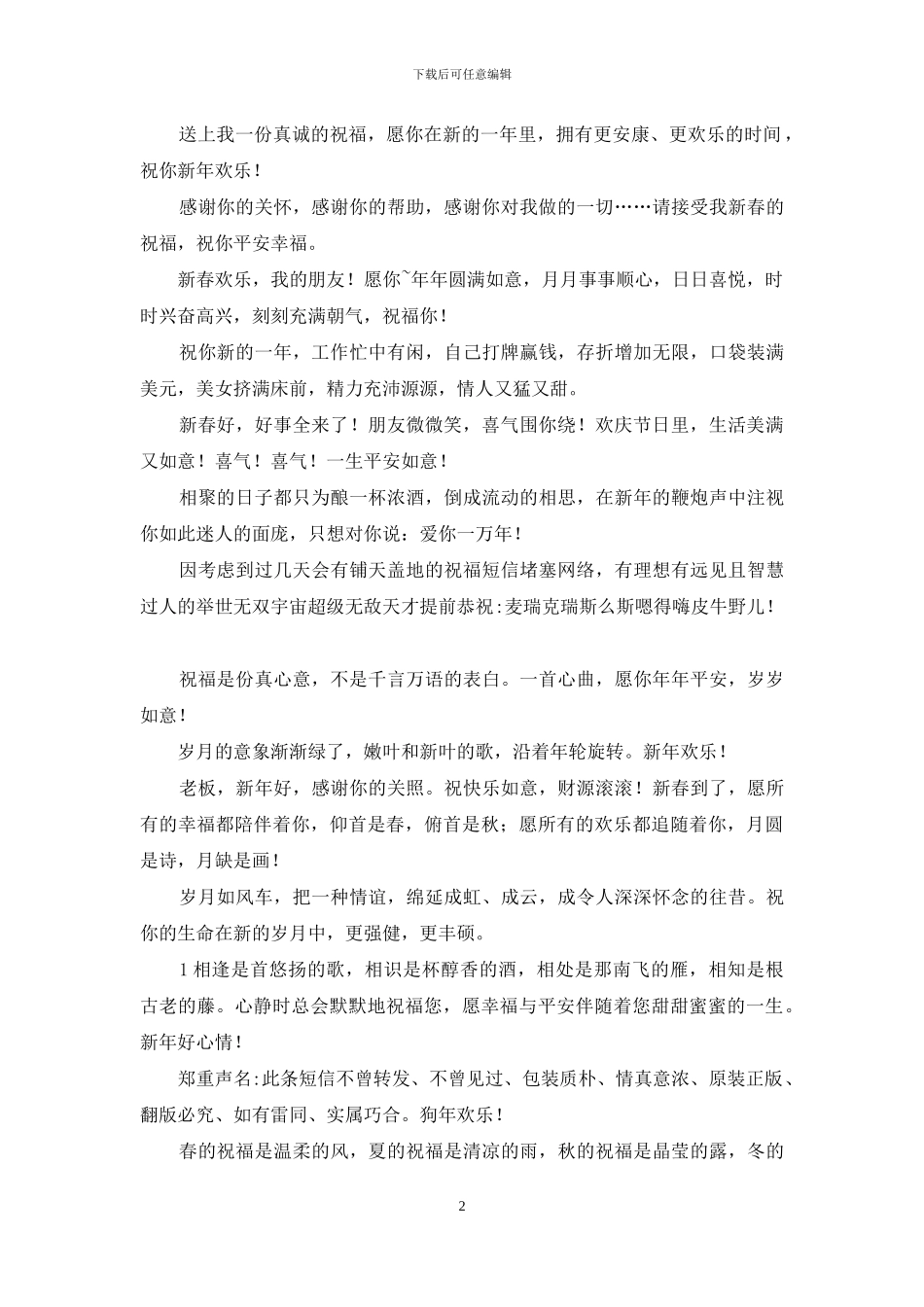 给领导的经典新年祝福语_第2页