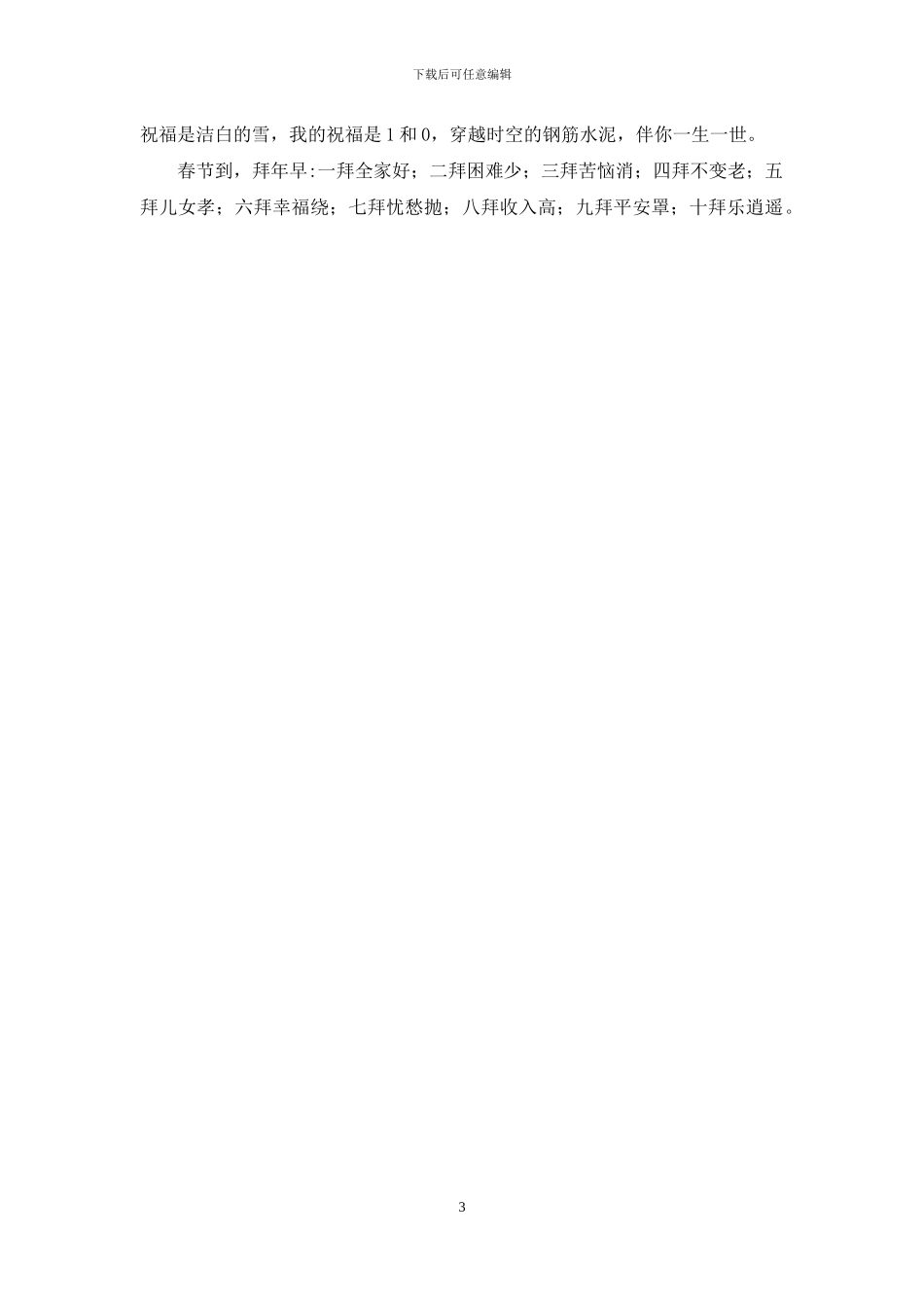 给领导的经典新年祝福语_第3页