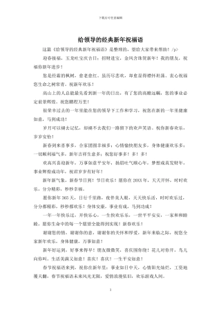 给领导的经典新年祝福语